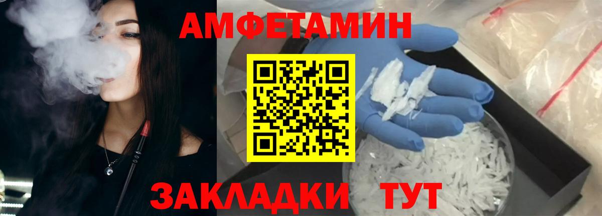 Amphetamine Розовый Можайск