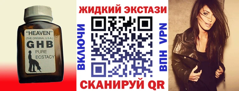 БУТИРАТ жидкий экстази  Можайск 