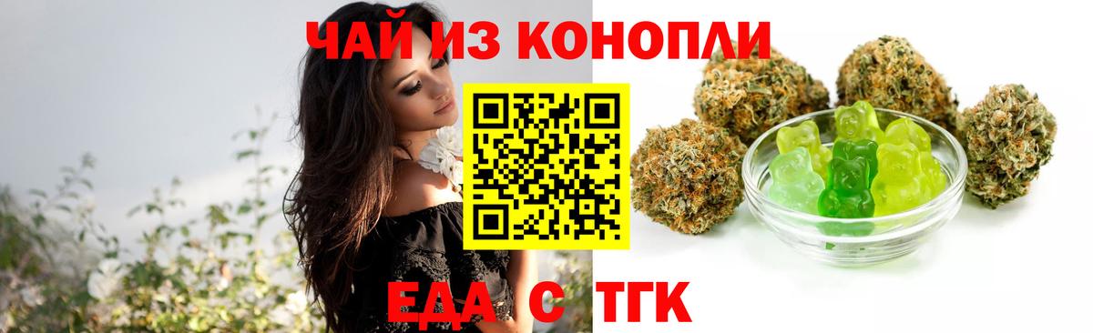 Еда ТГК марихуана Можайск