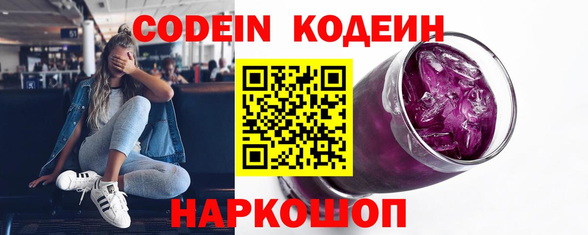 Кодеиновый сироп Lean напиток Lean (лин)  Вход с VPN  Можайск  Codein напиток Lean (лин) 