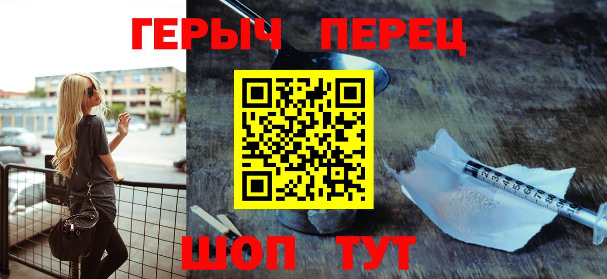 ГЕРОИН герыч Можайск