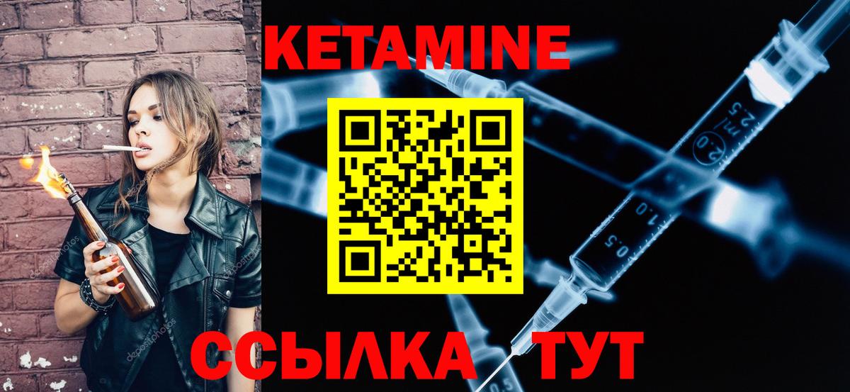 Кетамин VHQ Можайск