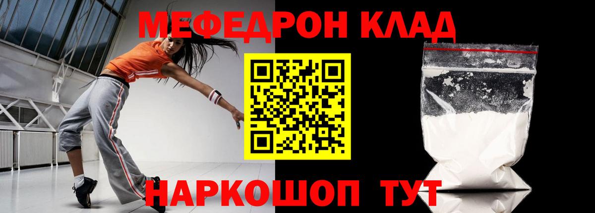 Мефедрон  МЯУ-МЯУ mephedrone  Вход с VPN  дарнет шоп  Мефедрон 4 MMC  Можайск 