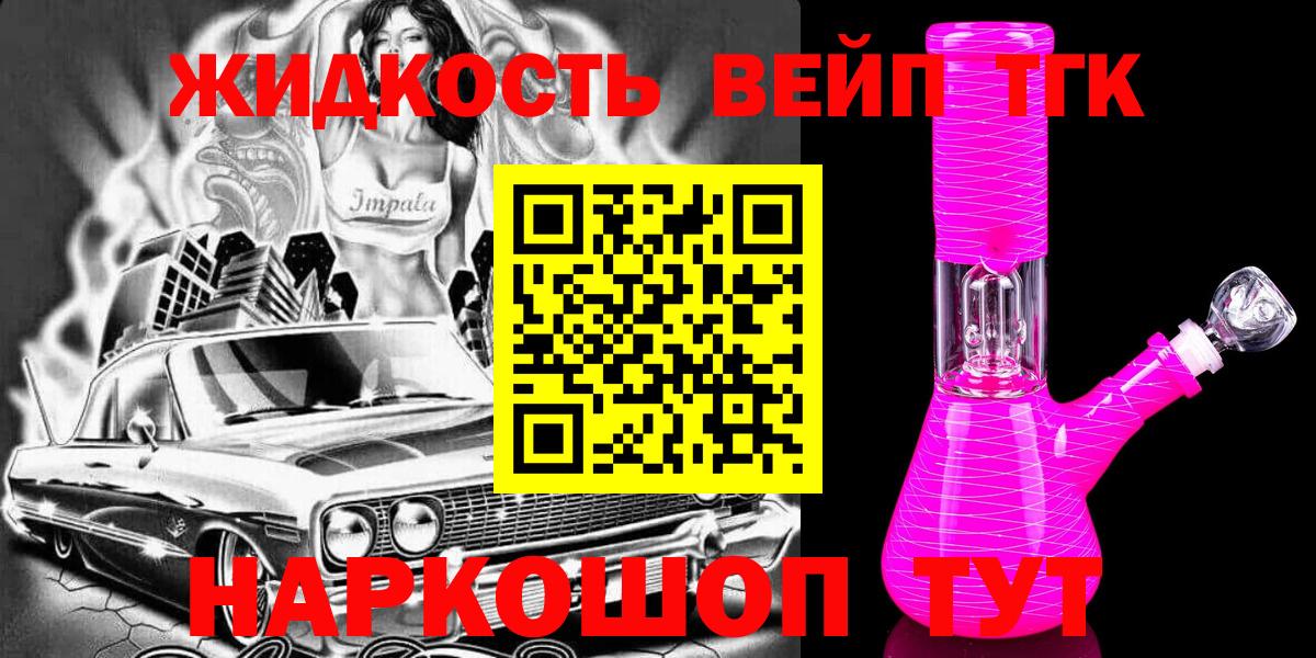 Вейп ТГК Можайск