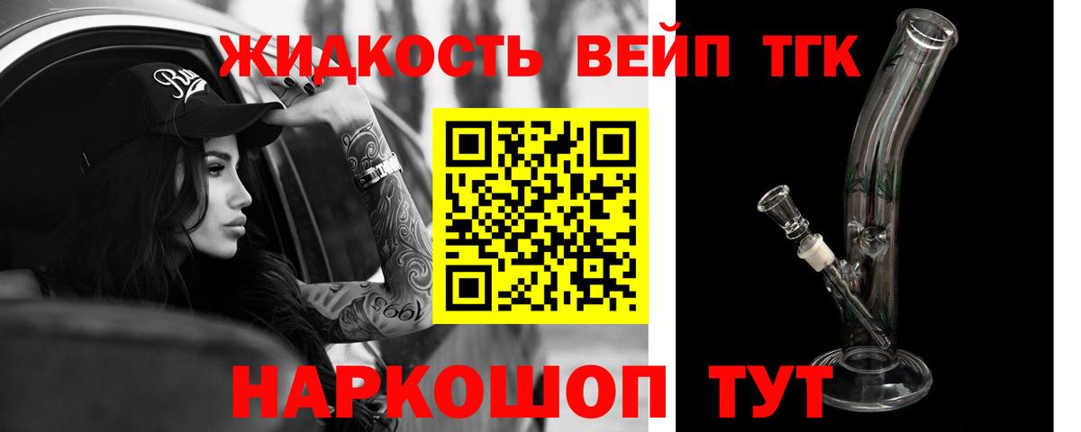 ТГК вейп Можайск